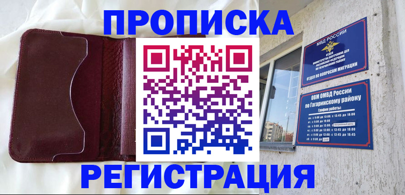 временная регистрация законно в Обнинске