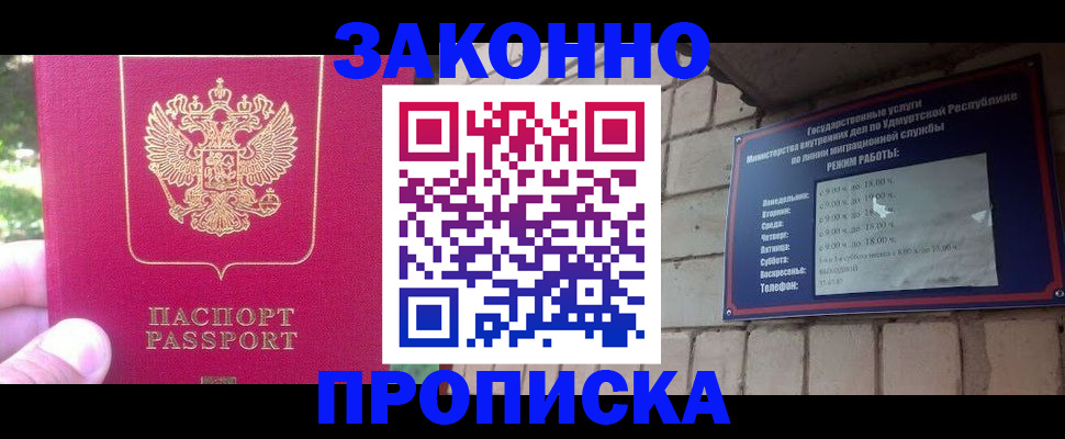 прописка регистрация в Обнинске