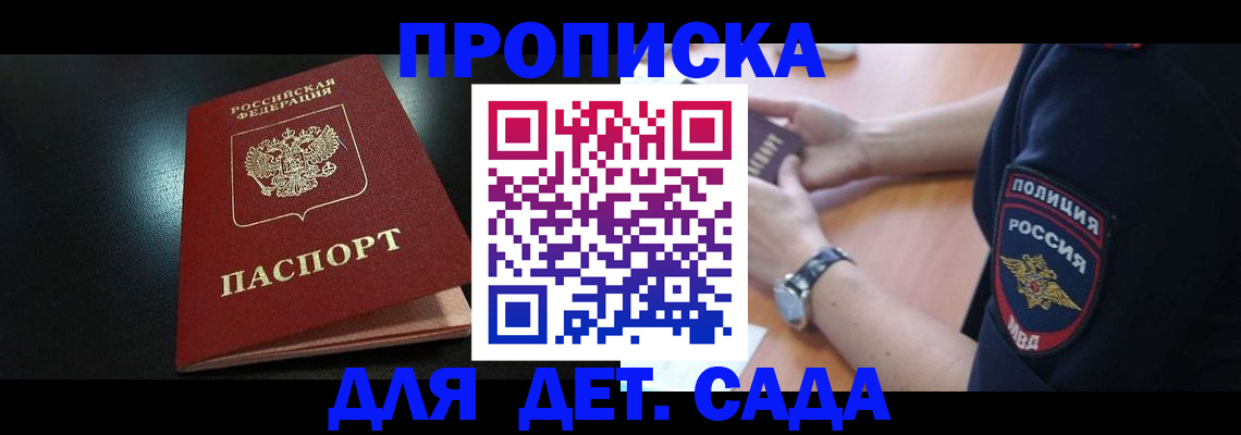 прописка паспорт в Обнинске