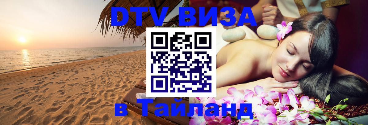 Сколько стоит DTV виза — актуальные цены, оформление даже без документов - Обнинск  08.01.2026 